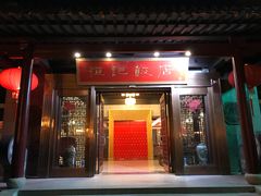 门面-恒记饭店·海鲜明档(淹城店)