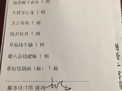 -那家小馆•北京菜•烤鸭(中关村店)