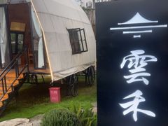 -云禾壹海景庄园餐厅