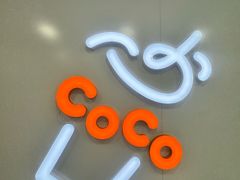 -CoCo都可(常德路店)