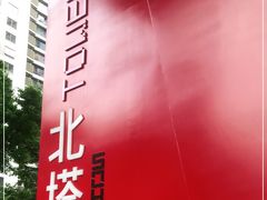 -SOHO尚都