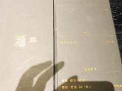 -面二