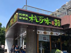-杭百味·大众精选杭帮菜(西湖音乐喷泉店)