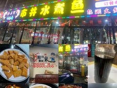 -金三可市井水煮鱼(金碧园店)