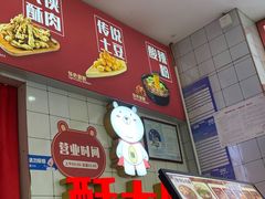 -酥大侠川派小吃(太古里店)