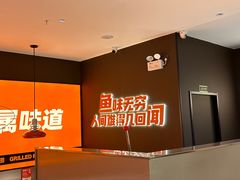 -闻溪有渔·活鱼现烤才好吃(太仓万达店)