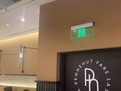 -Pennehut畔尼意面(合肥万象城店)