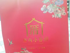 -厝内小眷村(福州永嘉天地店)