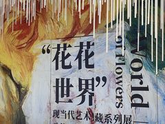 -德基艺术博物馆