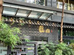 -岚山日本料理(珠江新城店)