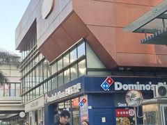 -达美乐比萨(红山店)