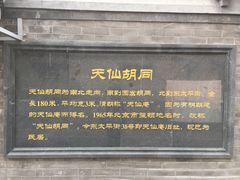 -锦尚阁烤鱼•天津菜(宣武门胡同店)