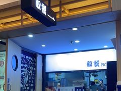 -吉野家(成都时代奥莱店)