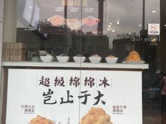 -杨小贤芒果绵绵冰(南门口店)