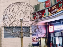 -东原时光道(秦园中路店)