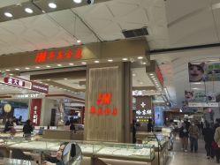 -华美金店(乐松购物广场店)