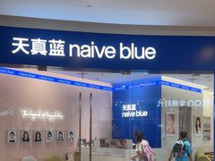 -天真蓝照相馆(杭州滨江宝龙店)