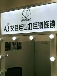-AI艾耳·专业手工耳洞·穿孔美学馆