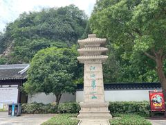 -狼山风景名胜区