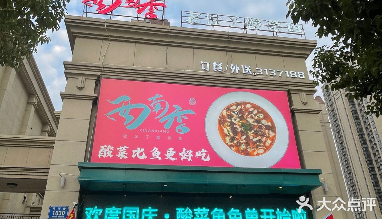逛吃蚌埠 | 西南香刷新了我对酸菜鱼的认识！人均不到30