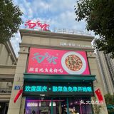 逛吃蚌埠 | 西南香刷新了我对酸菜鱼的认识！人均不到30