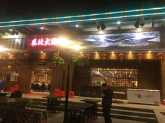 门面-东北大院铁锅炖(富业广场店)