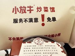 -小放牛炒菜馆(中山路乐汇城店)