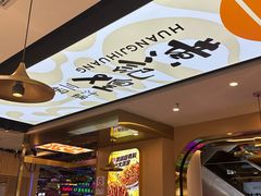 -黄记煌三汁焖锅(崇文门店)