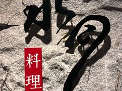 -水月·和牛工坊(水晶郦城店)