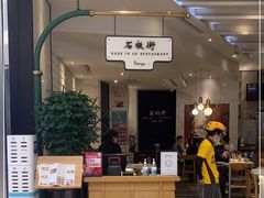门面-石板街港澳冰室(天环店)