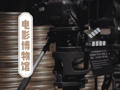 -上海电影博物馆