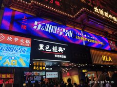 门面-黑色经典臭豆腐·湖南特产(潇湘文化店)