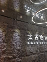 -太古映画婚纱摄影(天河店)