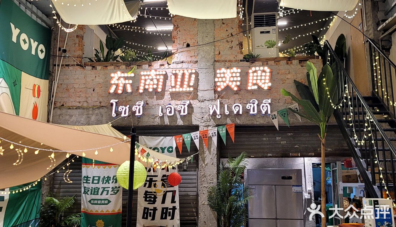 露营风餐厅吃冬阴功汤是怎么一个体验？