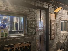 -炙热童年·老北京炙子烤肉(南锣鼓巷店)