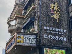 -蠔爺王志德生蚝馆(金沙湾店)