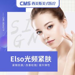 -CMS西美斯·美式医疗美容