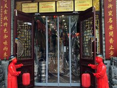 门面-陈记菜馆·非遗淮扬菜(东关街教场店)
