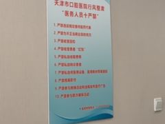 -天津市口腔医院(和平本部)