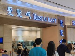 -圣丰城酒家·宴会(宝安大仟里店)