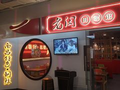 门面-老闵田螺馆·南昌特色(总店)