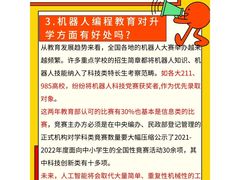 -能力风暴机器人编程中心