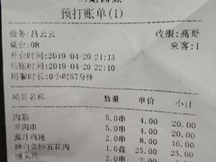 账单-二姐卤煮(南十里居店)