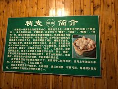 -联营烧麦(乌兰察布店)