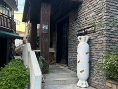 -威廉的太妃糖酒店(杭州西湖青芝坞店)