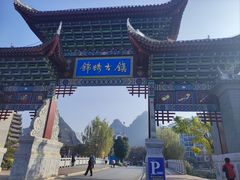 -靖西锦绣古镇景区