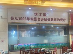 -伙工殿餐厅(吉大店)