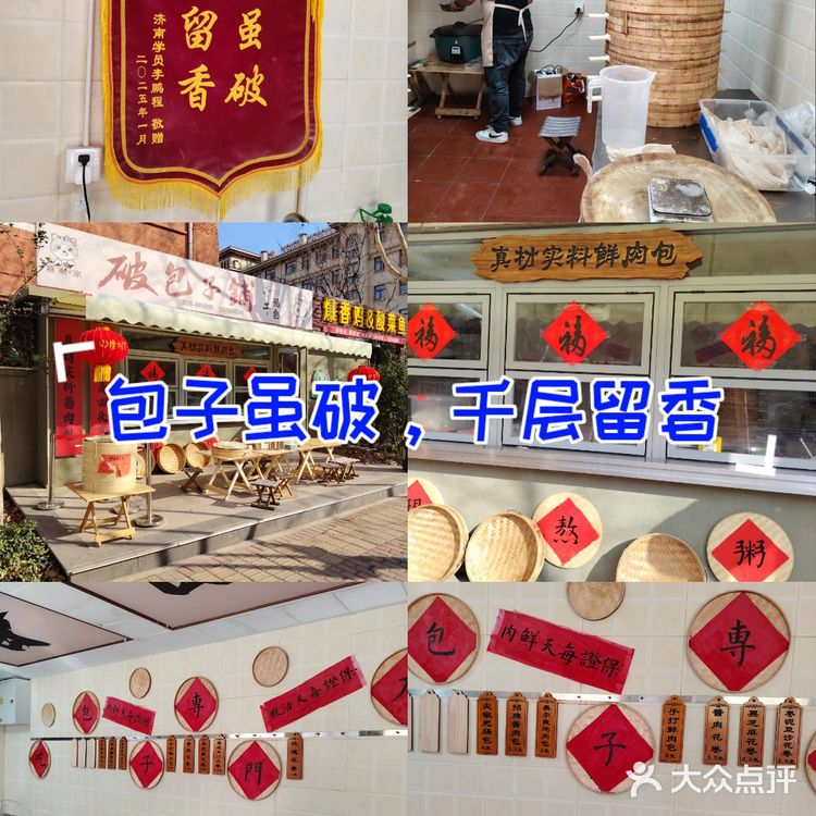 包子虽破，千层留香！真材实料好味道，不容错过