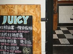 门面-Juicy Bakery(大学路店)