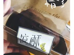 脏脏包包装-流酥可心·牛乳蛋糕商店(禾祥西路店)